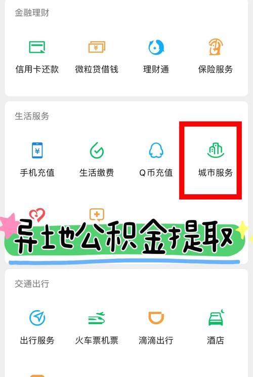异地公积金提取审核太慢怎么办？专业加急代办