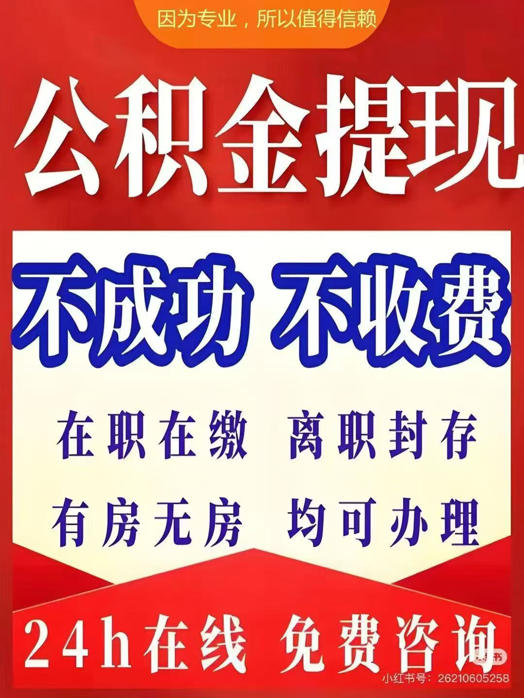 廊坊大额公积金提取代办_专业合规_全程代办快速到账