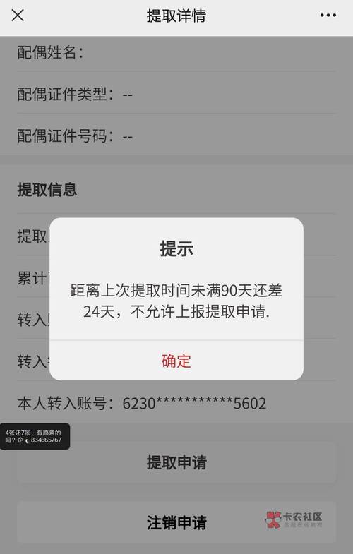公积金提取审核进度查询