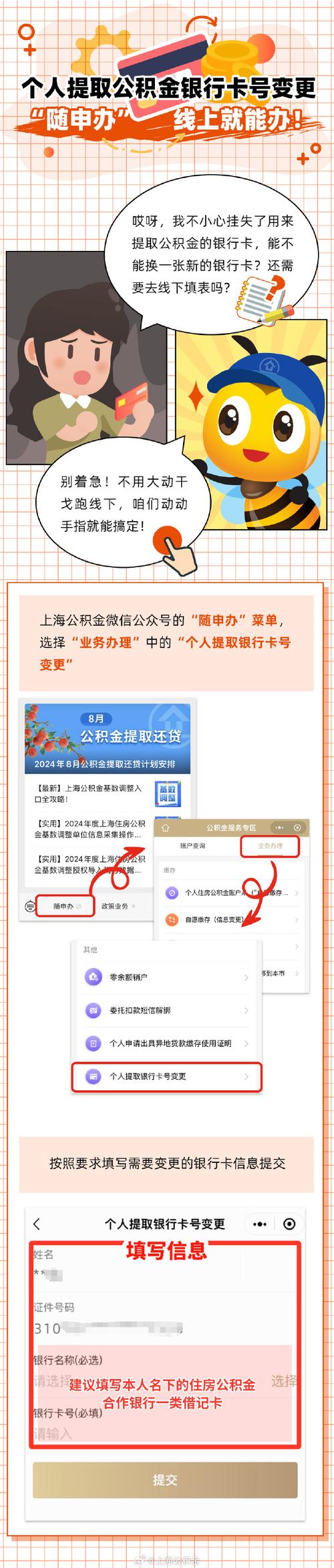 公积金提取联名卡